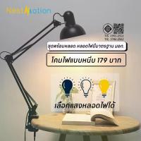 ราคา Table Reading lamp โคมไฟ โคมไฟหนีบโต๊ะ โคมไฟตั้งโต๊ะ Desk Lamp โคมไฟอ่านหนังสือ (1734432409644729988)