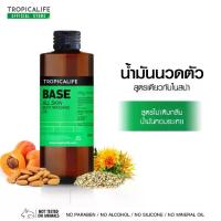 ราคา COD- น้ำมันนวดตัว สูตรไม่มีกลิ่น 250ml BASE ALL SKIN BODY MASSAGE OIL น้ำมันนวด ออยล์ทาผิว น้ำมันบำรุงผิว (1734399281742906641)