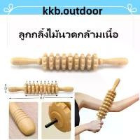 ราคา ไม้ลูกกลิ้ง 9 ล้อสําหรับนวดหลัง ลูกกลิ้งไม้นวดกล้ามเนื้อ Wooden Massage Roller ไม้นวดเพื่อสุขภาพ ไม้นวดกดจุด (1734234427639563528)