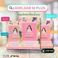 ราคา Lookjiab M plus สมุนไพรเพิ่มน้ำนม สำหรับคุณแม่หลังคลอด 3 กล่อง 90 แคปซูล ด้วย Fenugreek extract หัวปลี ผงขิง ผงขมิ้น บำรุงคุณแม่และระบบเลือด (1733500531797362275)