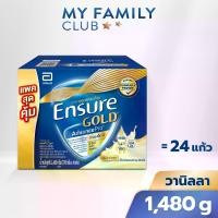ราคา [ขนาดใหม่] Ensure Gold เอนชัวร์ โกลด์ กลิ่นวานิลลา แบบถุงเติม 1,480g Ensure Gold Vanilla Sachet 1,480g (1733433665913653085)