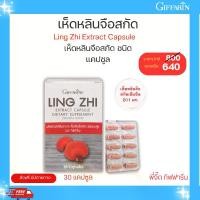 ราคา เห็ดหลินจือสกัด ชนิดแคปซูล ตรา กิฟฟารีน Ling Zhi Extract Capsule (1733015393414644941)