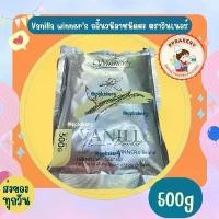 ราคา จัดส่งฟรี กทม สินค้าแนะนำ ผงวนิลา ยี่ห้อ Winner ขนาด 500 กรัม กลิ่นวานิลลาผง WINNER Vanilla Powder ขนาด500g (1734429110768666202)