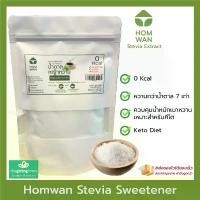 ราคา Homwan หอมหวาน Stevia สตีเวีย 250 กรัม คุ้ม️ - น้ำตาลหญ้าหวาน 0 แคล | HOM WAN Stevia Extract ตรา หอมหวาน ขายร้อน (1734405622325806236)