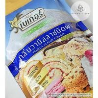 ราคา สินค้าแนะนำ บล็อกบัสเตอร์ ตราเบเกอร์ กลิ่นวานิลาผง 100% 500g. Vanilla Powder กลิ่นผสมอาหาร (1734429478117868906)