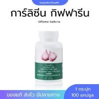 ราคา การ์ลิซีนกิฟฟารีน กระเทียมสกัดกิฟฟารีน (100 แคปซูล) Garlicine Garlic-Extract (1733344174443300254)