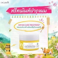 ราคา [จัดส่งทันที] Dcash Intouch Treatment (Hair Treatment Product, Vanilla Scent) (1733202814973085683)