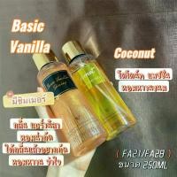 ราคา [COD] มีปลายทาง น้ำหอมชิมเมอร์ถูกที่สุด Bare Vanilla /Coconut Passion กลิ่นโคโคนัท แพชชัน กลิ่นวนิลา มี2กลิ่น 250ML (1732947892107249614)