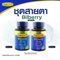 ราคา แพ็คคู่ NatraLife Bilberry Extract 80mg.30แคปซูล. นาทราไลฟ์ บิลเบอร์รี่ 365wecare (1732712900634576758)