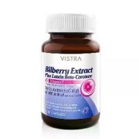 ราคา VISTRA วิสตร้า Bilberry Extract Plus Lutein beta-carotene 30 เม็ด (1ขวด) (1732938458688226592)