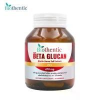 ราคา เบต้ากลูแคน x 1 ขวด ไบโอติน สารสกัดจากฮอร์สเทล ซิงค์ ไบโอเธนทิค เบต้ากลูแคนจากยีสต์ หญ้าหางม้า Beta Glucan Biotin Horse Tail Extract Zinc Biothentic (1729710351159036911)