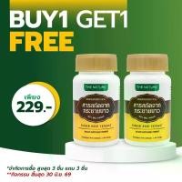 ราคา [ซื้อ 1 แถม 1] กระชายขาว เดอะเนเจอร์ สารสกัดจากกระชายขาว Finger Root Extract The Nature (1732949038289355931)