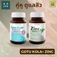 ราคา [ชุดคู่หู ดูแลสิว สูตร 1] VISTRA Gotu Kola Extract plus Zinc(30 เม็ด)+VISTRA Zinc Natural Extract (45 เม็ด) วิสทร้าโกตู โคล่า+วิสทร้า ซิงค์ (1729716731421559401)