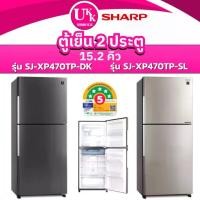 ราคา SHARP ตู้เย็น 2 ประตู รุ่น SJ-XP470TP ขนาด 15.2 คิว สี DK เทาเข้ม / สี SL เงิน INVERTER ( รับประกันศูนย์ 10 ปี ) (1734425095849739295)
