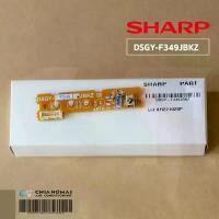 ราคา DSGY-F349JBKZ (แทนแผงรับสัญญาณเดิม F333) แผงรับสัญญาณรีโมทแอร์ SHARP ตัวรับสัญญาณรีโมทแอร์ชาร์ป รุ่น AH-PR10, AH-PR13 COD (1733577170913887757)