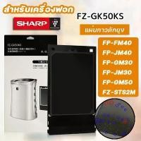 ราคา แผ่นกาวดักยุง FZ-STS2M / FZ-40STS เครื่องฟอกอากาศ Sharp รุ่น FP-JM40B, FP-GM30B, FP-FM40B, FP-GM50B, FP-JM30B แนะนำ (1734250223665514047)