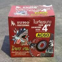 ราคา ***ยกกล่อง 25 ใบ*** ใบเจียรเหล็ก 4 Sumo ฉลาม (100x2mm) AC60 TOP SHARP SHARK SUMO สีแดง ซูโม่ ใบเจียร์ แผ่นเจียร์ แผ่นเจียร เจียร์บาง bncolorworld (1734182930726028301)