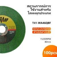 ราคา ใบตัดสแตนเลส ขนาด 4 นิ้ว หนา 1.2 มม. (1 แพ็ค 100 ใบ) ยี่ห้อ SHARPสำหรับเครื่องเจียร์ขนาดเล็ แผ่นตัดโลหะสำหรับเคร (1733917890938504553)
