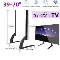 ราคา Anlie-รองรับ TV 39-70นิ้ว ขาTVแบบเหล็กใช้ทดแทนขาที่หายใช้เพื่อประหยัดพื้นที่วางTVรองรับTV รับน้ำหนักได้35กิโลกรัม ติดตั้งง่ายใช้ได้ทุกยี่ห้อ Hisense Samsung Sharp Sony LCD TV ฐาน (1730111974220794223)