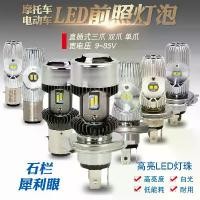 ราคา ไฟหน้า LED สำหรับมอเตอร์ไซค์ Sharp Eye Stone ไฟรถยนต์ไฟฟ้า แบบสองกรงเล็บ H4 แบบสามกรงเล็บ สว่างมาก หลอดไฟหน้าในตัว (1734235224126228353)