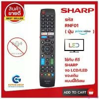ราคา bhgadshop สินค้าดี รีโมททีวีชาร์ป SHARP รหัส RNF01 ( SMART TV) ใช้ได้กับ LCD/LED SHARP (1732761458271749863)