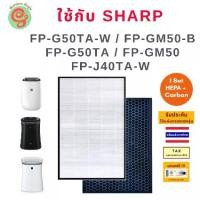 ราคา ไส้กรอง Sharp เครื่องฟอกอากาศ รุ่น FP-G50TA-W ,FP-GM50B-B ,FP-J40TA-W ,FP-JM40B-B ใช้แทนแผ่นกรองFZ-F50HFE และ FZ-F50DFE (1733737329712923665)