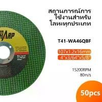 ราคา ใบตัดสแตนเลส ขนาด 4 นิ้ว หนา 1.2 มม. (1 แพ็ค 50 ใบ) ยี่ห้อ SHARPสำหรับเครื่องเจียร์ขนาดเล็ แผ่นตัดโลหะสำหรับเคร (1733931771317028201)
