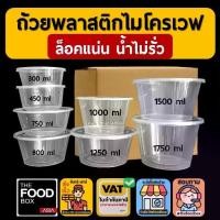 ราคา (ยกลัง200-500ชุด) ถ้วยพลาสติก ใส่อาหาร ไมโครเวฟ ชามพลาสติก กระปุกพลาสติก thefoodbox (1734191739356809153)
