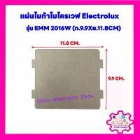 ราคา แผ่นไมก้าไมโครเวฟElectrolux ขนาด 11.8*9.9 cm.ใช้ได้กับรุ่น EMM2016W,EMM2007X,EMS2047X #อะไหล่ #ไมโครเวฟ #ไมก้า (1734119748518053642)