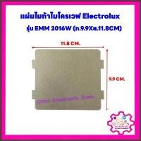 ราคา แผ่นไมก้าไมโครเวฟElectrolux ขนาด 11.8*9.9 cm.ใช้ได้กับรุ่น EMM2016W,EMM2007X,EMS2047X #อะไหล่ #ไมโครเวฟ #ไมก้า (1733988051292292326)