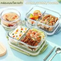ราคา กล่องแก้วถนอมอาหาร กล่องแก้ว กล่องอาหาร ทนความร้อน กล่องถนอมอาหาร อุ่น ไมโครเวฟ เตาอบได้ (1734276932321379919)