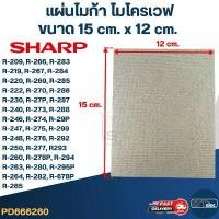ราคา แผ่นไมก้า ไมโครเวฟ SHARP รุ่น R-209, R-219, R-220, R-230, R-240, R-246, R-248, R-250, R-678P #MC004 คําแนะนําการขายที่ร้อนแรงในเดือนนี้ (1734299443826624006)