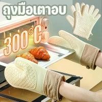 ราคา ถุงมือไมโครเวฟ ถุงมือเตาอบ ถุงมืออบขนม ถุงมือจับของร้อน สําหรับเตาอบ ไมโครเวฟ ไม่ลื่นมือ ทำความสะอาดง่าย (1732042268656567666)