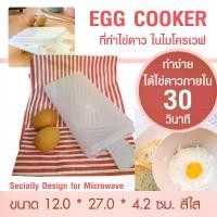 ราคา ที่ทำไข่ดาว ในไมโครเวฟ ชุดทำไข่ดาว ที่ทอดไข่ดาวเพื่อสุขภาพ ภายใน 30 - 45 วินาที ไข่ดาว ไมโครเวฟ ที่ทำไข่ไมโครเวฟ ที่เวฟไข่ดาว Egg Cooker Microwave (1729640245951695153)