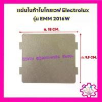 ราคา แผ่นไมก้าไมโครเวฟElectrolux ขนาด 11.8*9.9 cm.ใช้ได้กับรุ่น EMM2016W #อะไหล่ #ไมโครเวฟ #ไมก้า (1729626007242967112)