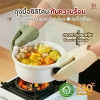 ราคา (ใหม่)ถุงมือซิลิโคนกันความร้อน กันลื่น ถุงมือจับหูหม้อ ถุงมือเตาอบ ไมโครเวฟ ที่จับซิลิโคน ที่จับกันร้อน ที่จับภาชนะร้อน (1733888133535139031)