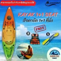 ราคา เรือคายัค 1+1 ที่นั่ง พร้อมไม้พาย 1อัน WHITEWOLF KAYAK (1729582555163297973)