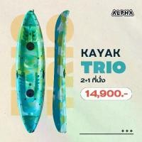 ราคา Alpha รุ่น Trio เรือคายัค 2+1 ที่นั่ง เรือไฟเบอร์ Kayak เรือพาย แข็งแรง ทนทาน (1732951067912012839)