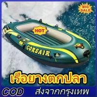 ราคา 【ส่งจากกรุงเทพ】เรือยาง เรือยางเป่าลม 1 ที่นั่ง Inflatable Boat เรือยาง แพเรือ เรือคายัคเรือตกปลาเป่าลมแบบ สามารถใช้ตกปลาได้ เรือยางตกปลา เรือคายัค เรือยาง เรือยางเป่าลม เรือคายัค (1734454509746489150)