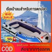 ราคา 【ส่งจากกรุงเทพ】 ✔เรือคายัค✔เรือยางตกปลา, เรือคายัคมือ 2, เรือเป่าลม, เรือยางแบบหนา, เรือหาปลา, เรือคายัค, เรือยางสูบลม, เรือพาย, เรือแคนูและเรือคายัค, เรือตกปลา 2 คน, เรือพายราคา (1734078759542359840)