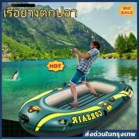 ราคา 【ส่งจากกรุงเทพ】เรือยาง เรือยางเป่าลม 1 ที่นั่ง Inflatable Boat เรือยาง แพเรือ เรือคายัคเรือตกปลาเป่าลมแบบ สามารถใช้ตกปลาได้ เรือยางตกปลา เรือคายัค เรือยาง เรือยางเป่าลม เรือคายัค (1733390160409757667)