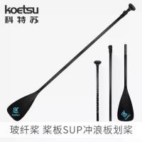 ราคา แผ่นรองพายเรือ KOETSU ไฟเบอร์กลาสแบบยืดหดได้ พกพาสะดวก สำหรับกระดานน้ำ เรือคายัค กีฬาเอาท์ดอร์ ปลอดภัย (1731236470592406530)