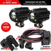 ราคา ไฟสปอร์ตไลท์มอเตอร์ไซค์ LED 12V โปรเจคเตอร์ m3 pro led ชิ้น 50W พร้อมชุดสายไฟรีเลย์ ขายึดเแคชบาร์ (1731644762170557468)