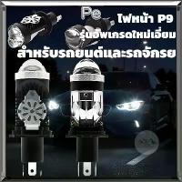 ราคา COD สำหรับรถยนต์และรถจักรย ไฟหน้ารถยนต์ ไฟ หลอดไฟรถยนต์ led และ hid โปรเจคเตอร์ h4 LED H4 P9 ซุปเปอร์สว่าง 70W 8000LM แสงขาว 6500K แสงขาวอบอุ่น ทนทาน ไฟหน้า (1734073107456493503)