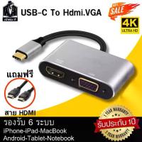 ราคา สายต่อทีวี โปรเจคเตอร์ ipad air 4 , air 5 3in1 usb 3.1 type c to hdmi+vga female adapter ของแท้ รับประกัน 1 ปี (1729443882916284416)