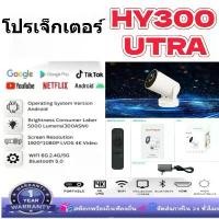 ราคา โปรเจคเตอร์มินิ โปรเจคเตอร์ HY300 Ultra WiFi โปรเจคเตอร์ภาพยนตร์ 1920*1080P HD รองรับหน้าจอมือถือแชร์ 4k โปรเจคเตอร์ (1733277791368873477)