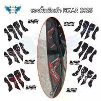 ราคา พื้นพักเท้าหน้า New Nmax Turbo 2025 แผ่นรองพักเท้า พักเท้าคนขับ Nmax155 2025(0201) ใช้แล้วรัก โช๊ค หลัง paka น้ํามัน เครื่องรถมอเตอร์ไซค์ โช้ค เวฟ ไฟรุ้งหลีด 125 ohlins t (1734303520107234670)