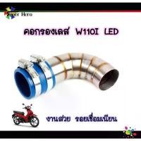 ราคา คอกรองเลส w110i LED w110i2021 ปากเดิม งานเลสแท้ คอกรองเวฟ110iLED ชีเสิร์ฟ กระจก ปลาย แฮนด์ มอเตอร์ไซด์ ร ิ ถ ่ า ผ ้ เ บ จาน เบรก ไฟ ท้ายเวฟ 110i สวิต หมุด เลส ก (1734207868395815998)