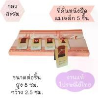 ราคา [Tiktok] [พร้อมส่ง] พร้อมส่งที่คั่นหนังสือ (Magnet Bookmark) ที่คั่นหนังสือแม่เหล็ก รูปตู้ไปรณีย์ไทย ของสะสม (1733204184106829519)