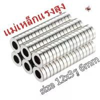 ราคา ขายดี สินค้าดี 20ชิ้น แม่เหล็กแรงสูง 12x3-6 มม. กลมแบนมีรู 12*3รู6มิล แม่เหล็ก 12mm × 3mm รู 6mm Magnet 12x3รู6mm แรงสูง 12*3รู6mm (1732768707012364241)